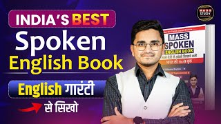 India 's Best Spoken English Books | Mass Spoken English Book | Kamlesh Sir Books 