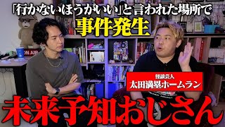 Download lagu 《間近であの有名事件が発生:太田満塁ホームランコラボ》もう少しで亡くなっていたかもしれません mp3