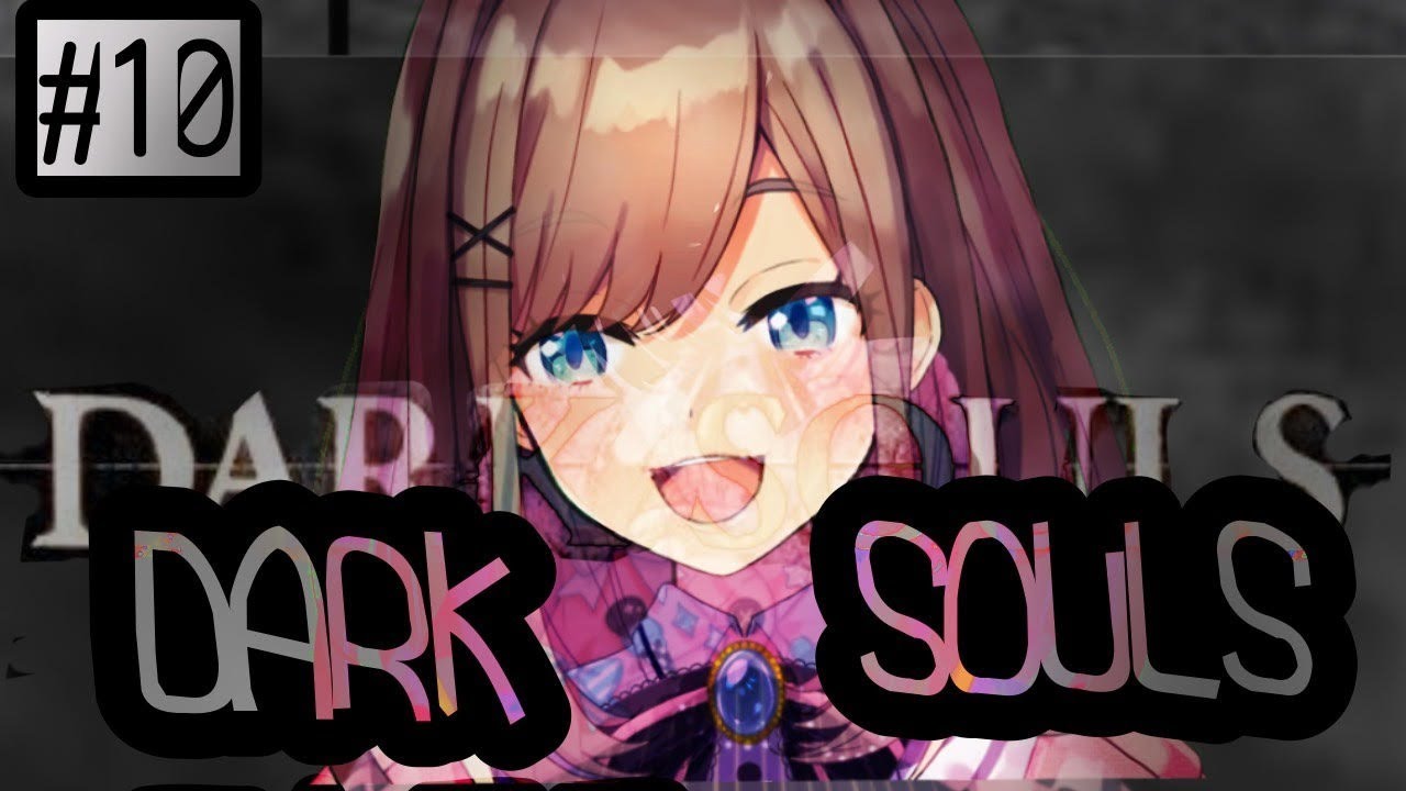 ＃10【ダークソウル２】それでもダークソウルがしたい…ｯ！！！！！【鈴原るる/にじさんじ】