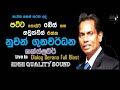 Pawi Giyave Nuwan Gunasekara With Sunflower Re Created Sound Ss Production