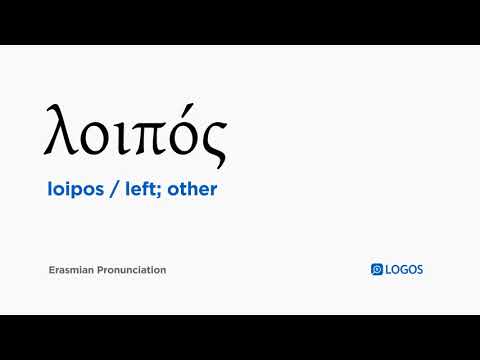 How to pronounce Loipos in Biblical Greek - (λοιπός / left; other)