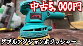 【KYOCERA？】中古のポリッシャーを買ったので紹介【RYOBI？】