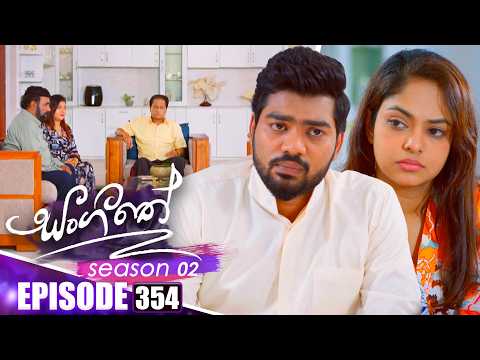 Sangeethe (සංගීතේ) | Season 02 | Episode 354 | 06th February 2026