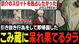 帰国前のこみ蔵がまさかのカジノ競合に引き抜きを仕掛けていたことが発覚して驚愕のままレンとガチで語り合うタラちゃん【ふぁんきぃ・スコティッシュホールド・高橋滅論・帝レン】 #ストグラ