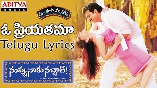 O Priiyatama Full Song With Telugu Lyrics II  మ�