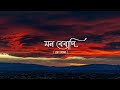 Mon Bebagi Ami Sudhu Tor Holam Soham Jhilik Imran Mahmudul Anwesha Dutta Gupta Ayush
