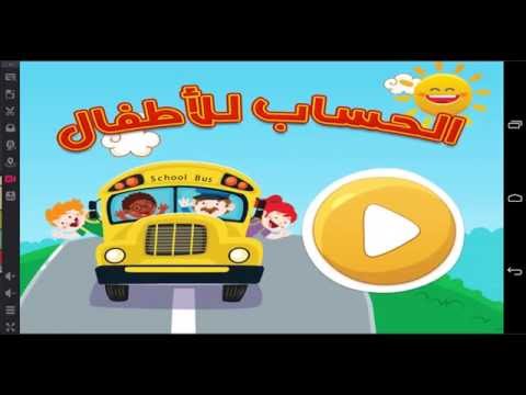 جدول الضرب Video