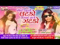 Joi Tharo Latko Dilma Lagyo Jatko | Arjun R Meda New Song | Mahesh Pandya |Arjun r meda timli song