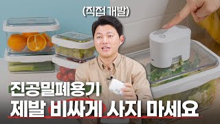 진공밀폐용기, 대박난 상품인데 1년만에 처음으로 리뷰를...