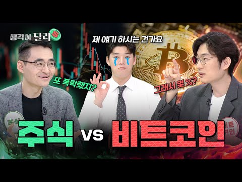단 한 가지만 투자할 수 있다면 당신의 선택은? Ⅰ염블리 vs 김동환은 생각이달라 EP.14