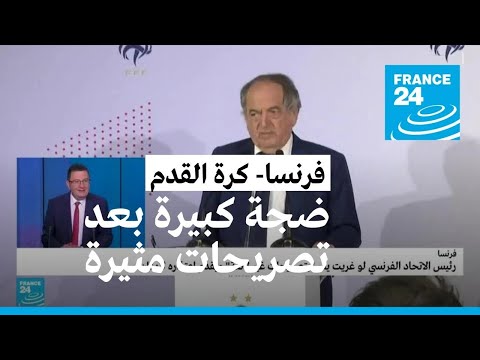 لماذا أثارت تصريحات لوغريت بحق زيدان ضجة كبيرة في فرنسا؟