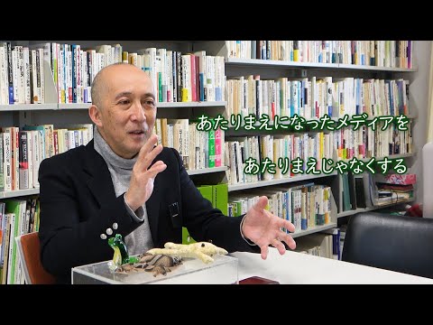政策学科 関西大学 社会学部　水越伸 教授　『メディアってなんだろう』