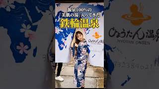 源泉100%を体験【湯けむり圧巻】別府八湯 を代表する鉄輪「ひょうたん温泉」温泉レビュー【大雨でも最高】 #別府市 #大分県 #鉄輪温泉 #ひょうたん温泉 #温泉 #AZ #日出町
