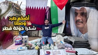 من قلب الحصار ومن وجع الشمال.. شكراً قطر 🇶🇦❤️🇵🇸