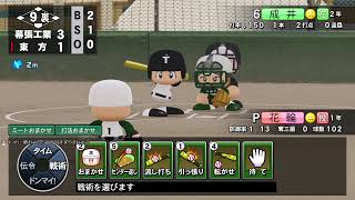 野球の時間だぁぁぁぁ（栄冠ナイン）【パワプロ2020】