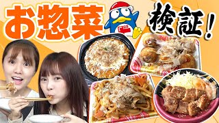 ドンドンドンキの惣菜クォリティーが想像以上すぎて超感動