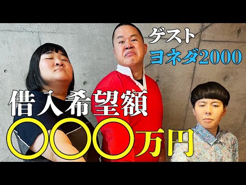 【緊急】ヨネダ2000さんお金貸してくれますか?【ラグビーワールドカップ】