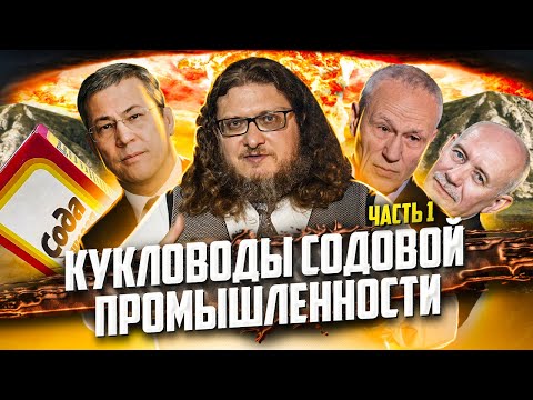 БСК: действующие лица. Часть 1 - Чиновники