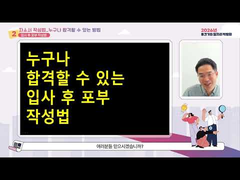 2.4 자소서 작성법_합격 가능! 입사 후 포부 작성법💯