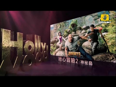 好莱坞电影台HMC《地心冒险2︰神秘岛／地心历险记2︰神秘岛》宣传片