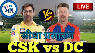 LIVE - CSK vs DC IPL 2021 Live Score, DC vs CSK Live Cricket match highlights today