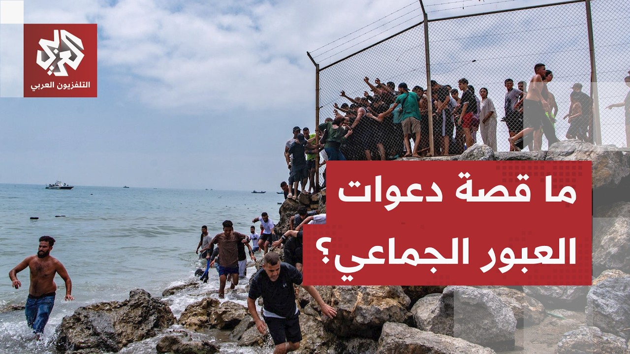 منشورات دعت لعبور جماعي.. الداخلية المغربية تعلن إيقاف مشتبهين بالتحريض على ?