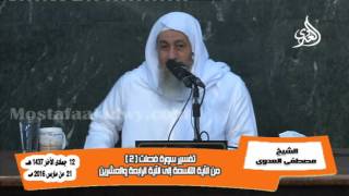تفسير سورة فصلت  2  من الآية التاسعة إلى الآية الرابعة والعشرين العدوى