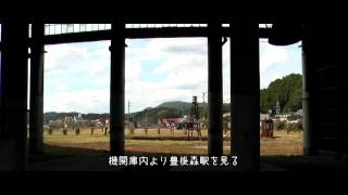 preview picture of video 'h407 Bungomori Kikanko Ato 豊後森機関庫跡 HD'