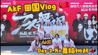 🇨🇳 Back to China Day 2｜Special Performance at Challenge World Records Wanren Dance