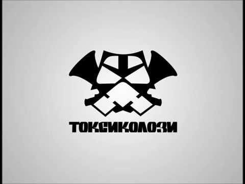 Toksikolozi - Grad na strav (ft. Dj Chvare)