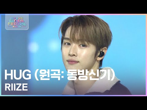Hug (원곡: 동방신기) - RIIZE [2025 뮤직뱅크 글로벌페스티벌 IN JAPAN] | KBS 251230 방송