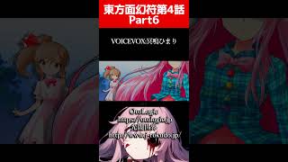 【ゆっくり茶番劇】それささ切り抜き4話Part6【それはささらの幻想奇聞】#ゆっくり茶番劇 #幻想入り