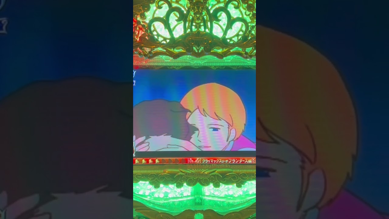 Shorts フランダースの犬と世界名作劇場