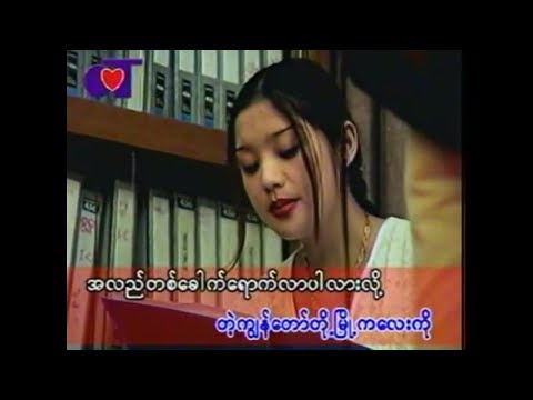 ရှမ်းပဲပုပ်လေးကျွန်တော် - စိုင်းဆိုင်မောဝ် จายสายมาว (OFFICIAL MV)