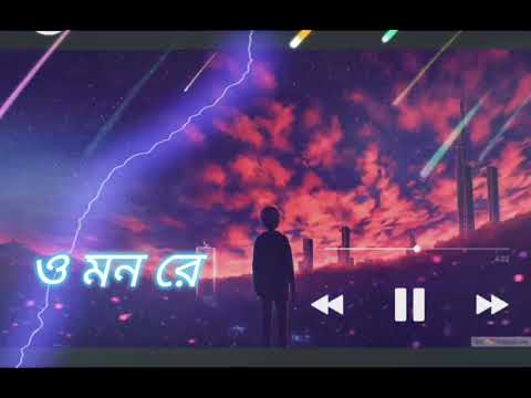 o mon ra। Bangla sad lofi song slowed reverb o mon ra #vairalvideo #lofimusic #vairal