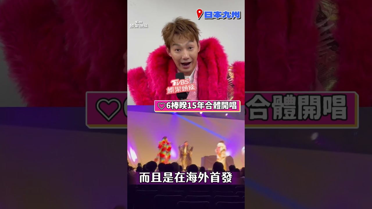 直擊/棒棒堂「日本開唱」 太狂! 威廉爆卓君澤變裝激辣拚做人