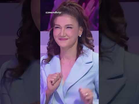 ขอใจเธอแลกเบอร์โทร : “หญิงลี ศรีจุมพล” #Shorts #ดวลเพลงชิงทุน | one31