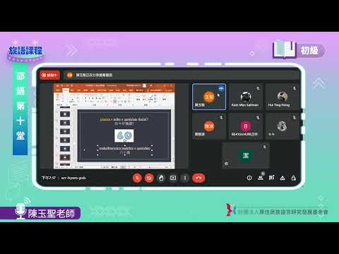 邵語初級第10堂 陳玉聖老師0614