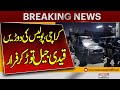 Malir Jail Incident Karachi Police Ki Dorain Lag Gayi Qaidi Bhag Gaye Breaking News