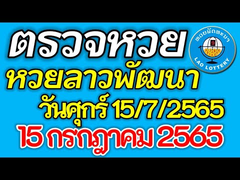 ตรวจ หวย