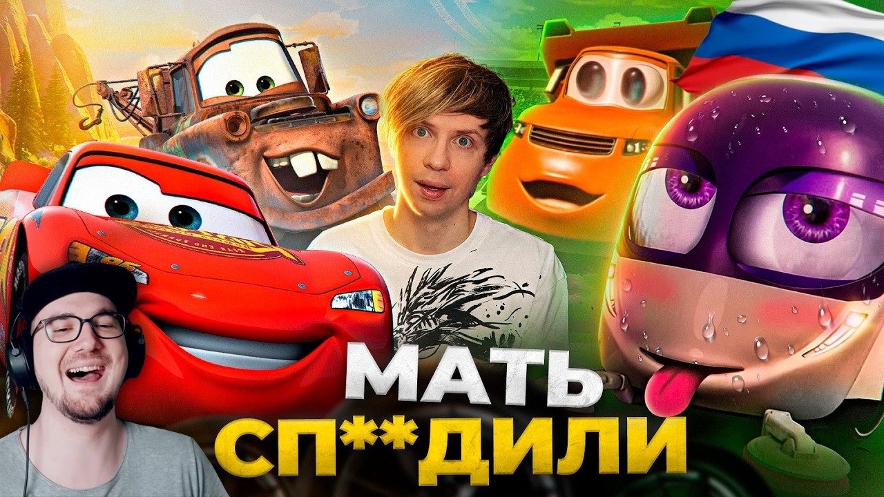 РУССКИЙ ПЛАГИАТ "ТАЧЕК" ГРУЗОВИЧКИ - Наш ответ PIXAR? ► Уголок Акра | Реакция