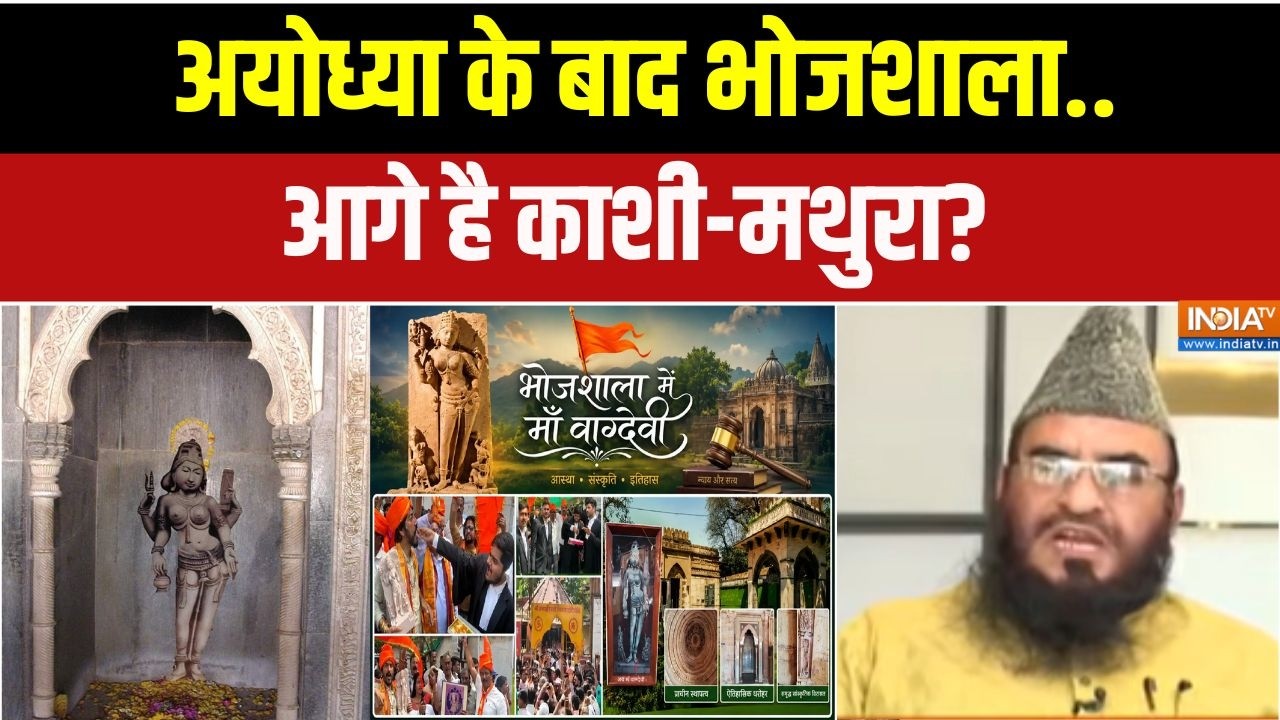 Dhar Bhojshala Mandir: अयोध्या के बाद भोजशाला आगे है काशी-मथुरा? | MP | Ra
