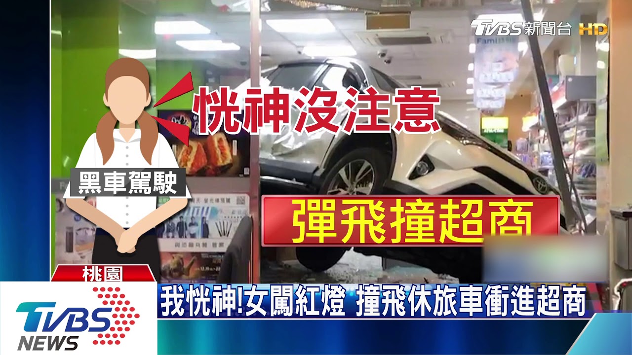 怎撞的! 休旅車遭撞後暴衝「卡超商櫃台」