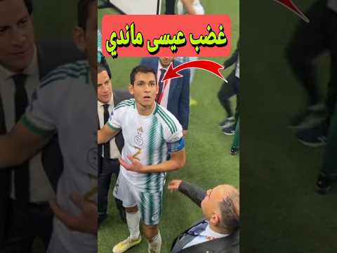 غضب لاعبين المنتخب الجزائري من تصرفات الجمهور بعد نهاية مباراة  الجزائر وجنوب إفريقيا