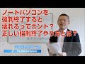 ノートパソコンを強制終了すると壊れるってホント？正しい強制終了のやり方とは？