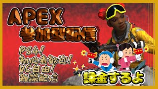 【APEX】ちぃこすだって課金したい！【雑談参加型配信】