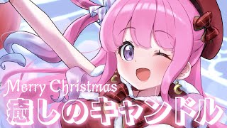 【 メンバー限定 】聖なる夜にんなたんのキャンドル紹介するのら?✨Scented Candle【姫森ルーナ/ホロライブ】