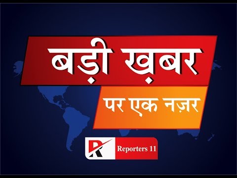 REPORTERS 11 - TOP NEWS - 02.10.2018