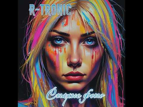R-TRONIC - старые фото