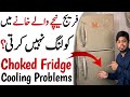 Fridge Not Cooling | Refrigerator Cooling Nahi Kar Raha | Fridge Choked